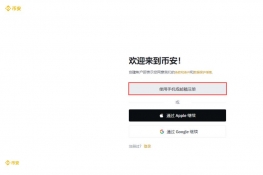 币安网买币要多长时间到账？